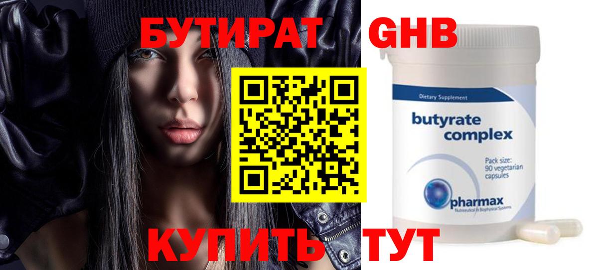 Бутират GHB Братск