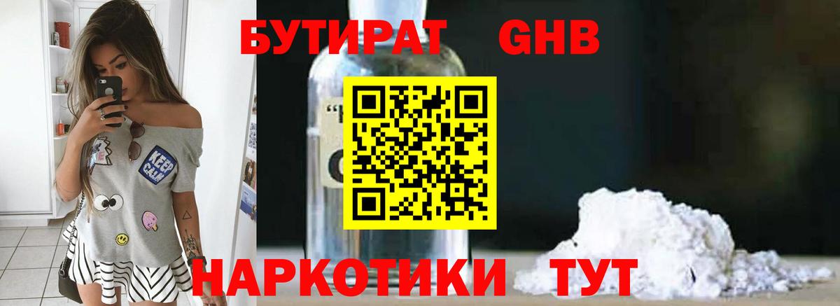 Бутират бутик  Вход с VPN  Бутират  Братск 