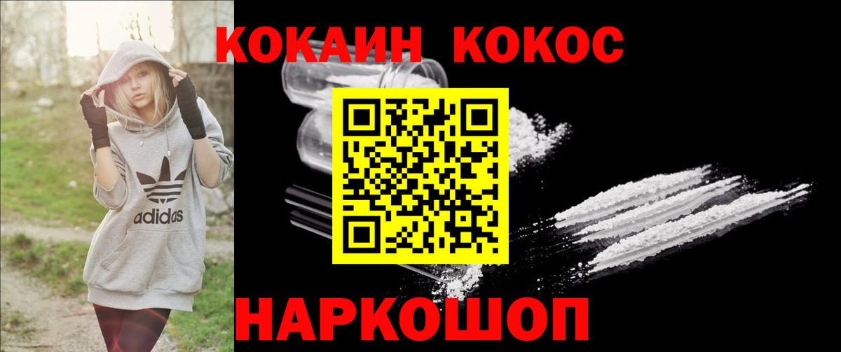 Кокаин 97% Братск