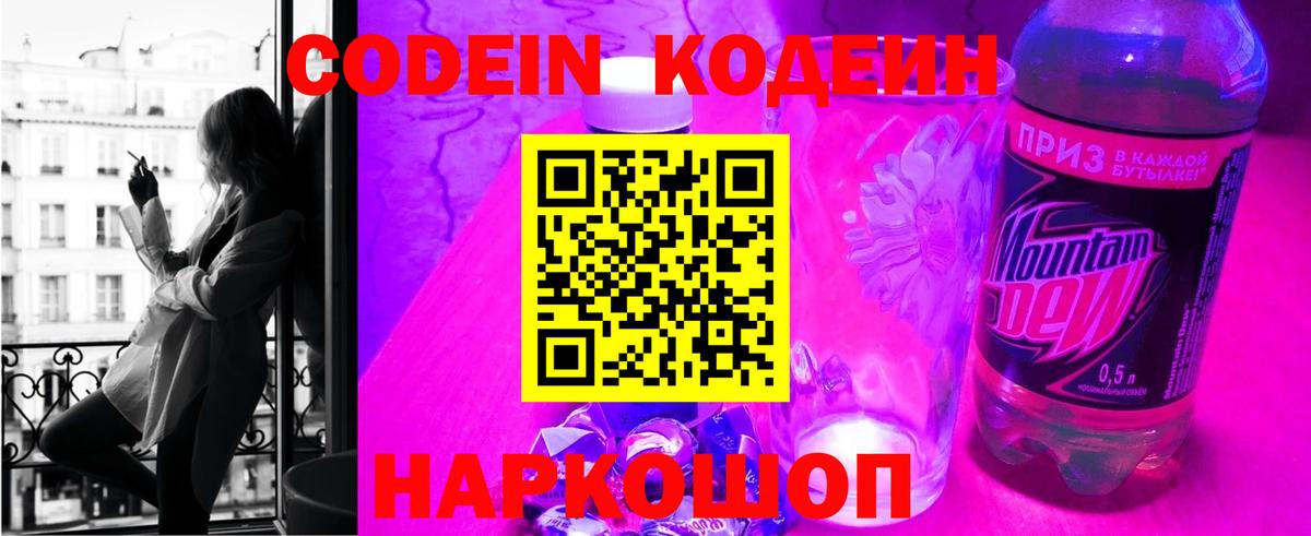 наркота  Codein Purple Drank  Вход с VPN  Кодеиновый сироп Lean Purple Drank  Братск 