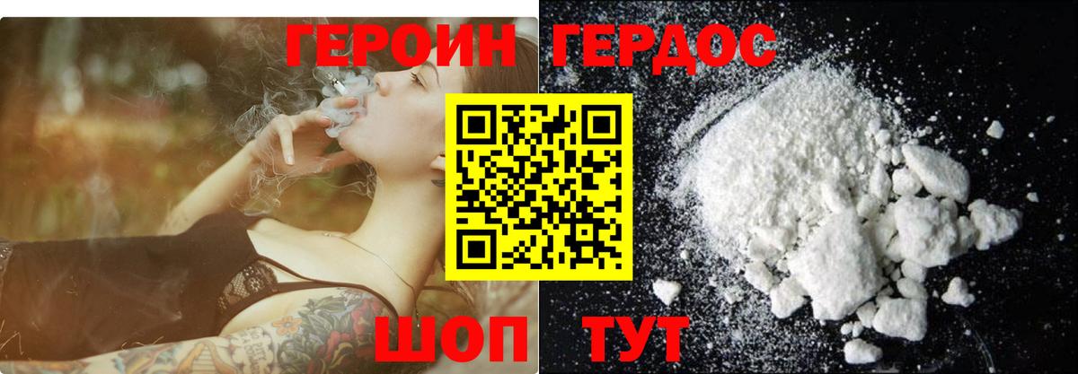 ГЕРОИН  Героин белый  Вход с VPN  Братск 