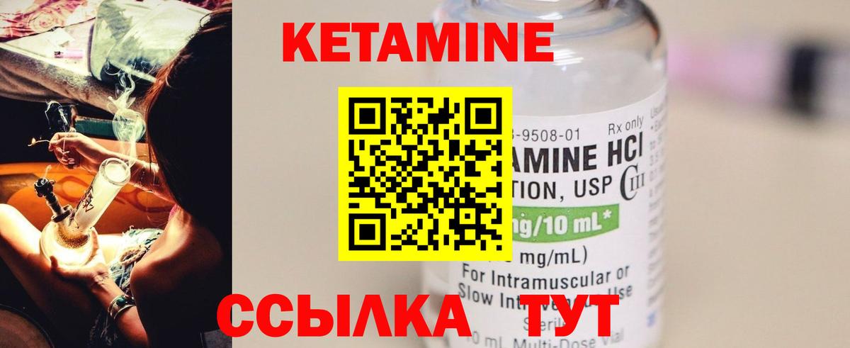 Кетамин VHQ Братск