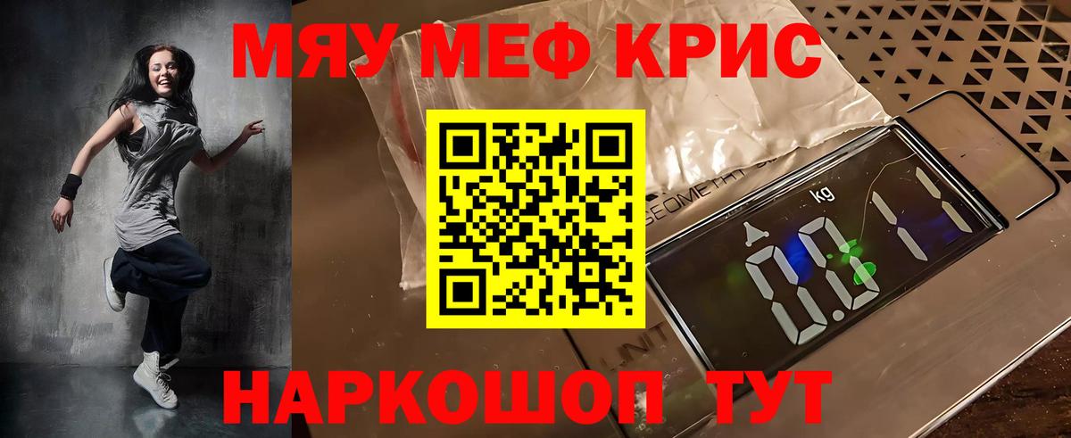 МЕФ кристаллы Братск
